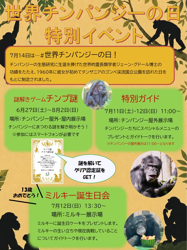高知県立のいち動物公園