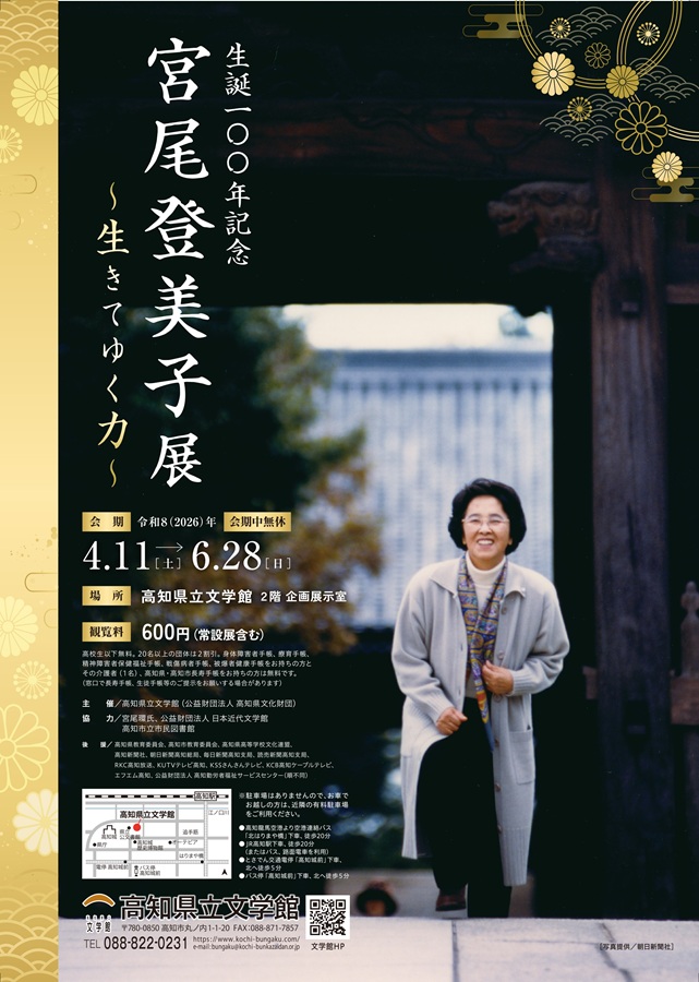 高知県立文学館