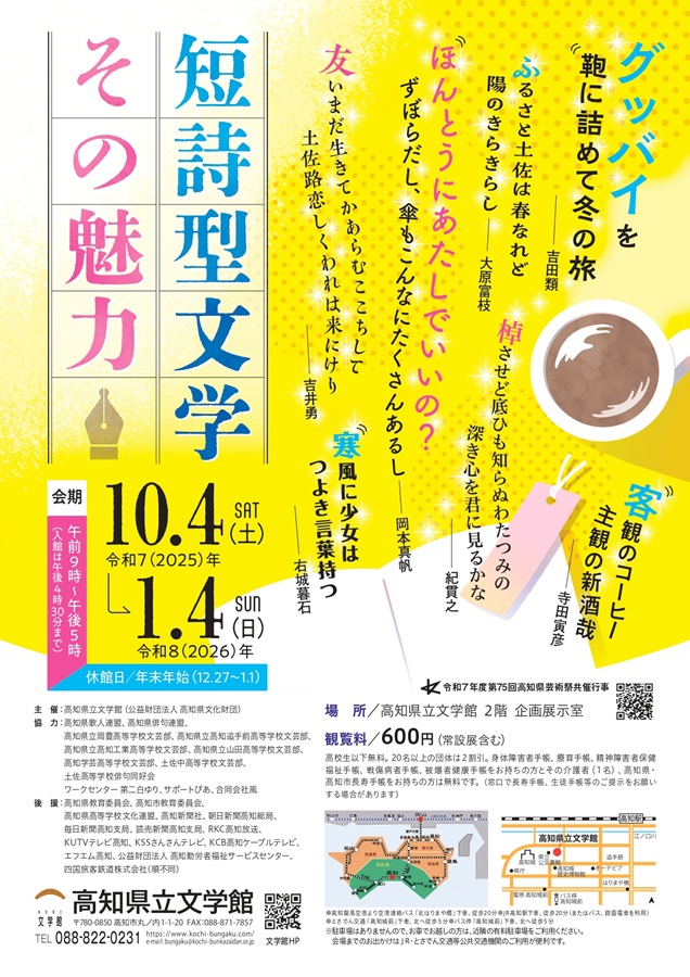 高知県立文学館