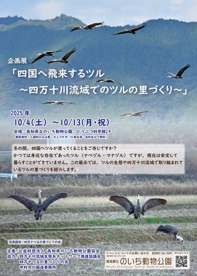 高知県立のいち動物公園