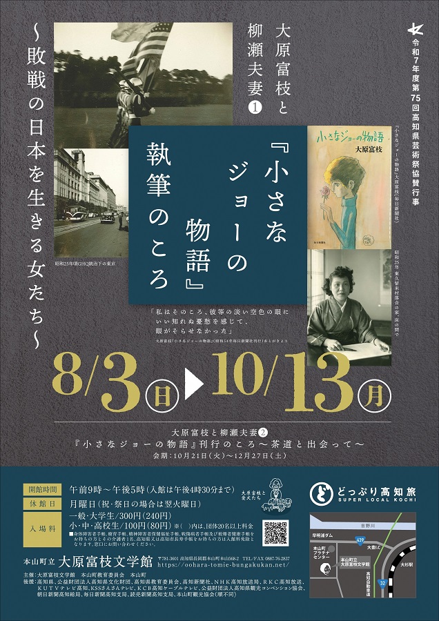 本山町立大原富枝文学館