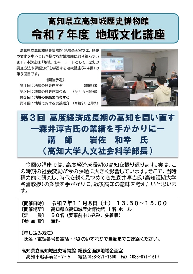 高知県立高知城歴史博物館