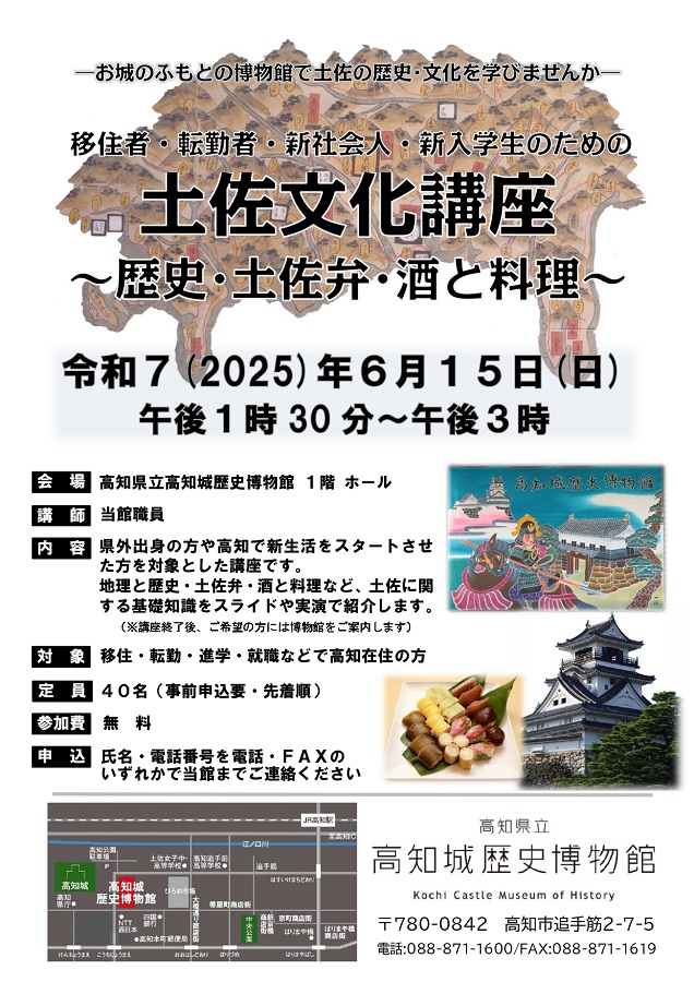高知県立高知城歴史博物館