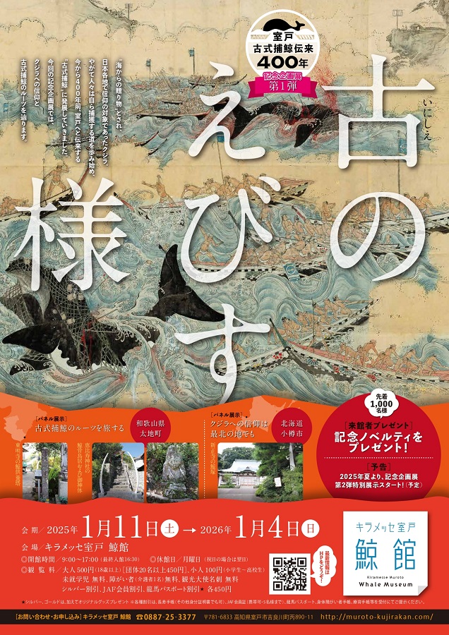 キラメッセ室戸 鯨館