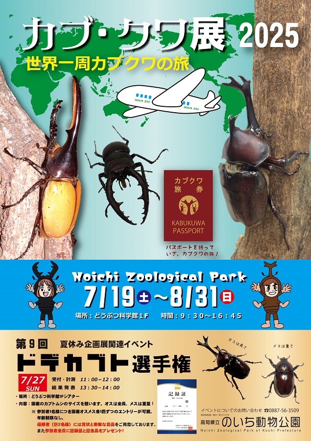 高知県立のいち動物公園