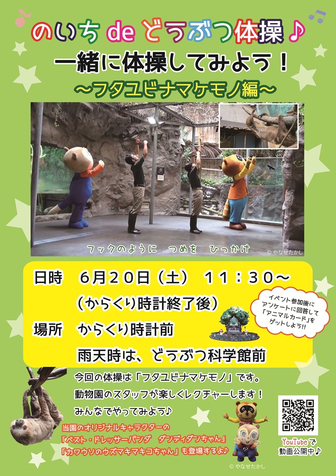 高知県立のいち動物公園
