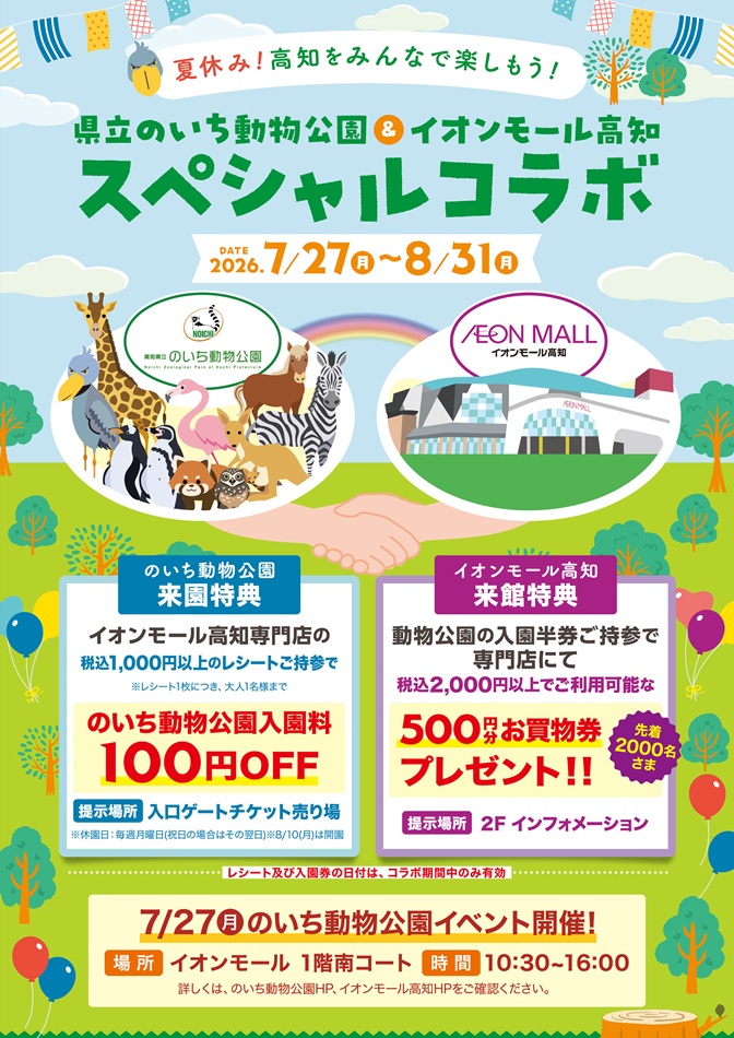 高知県立のいち動物公園