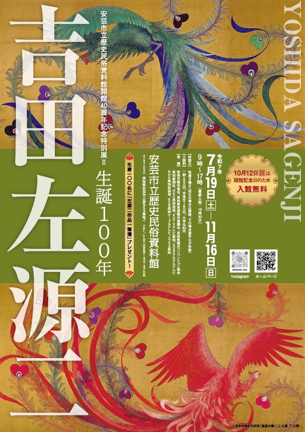 安芸市立歴史民俗資料館