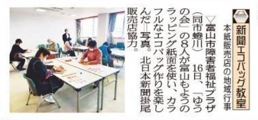 北日本新聞エコバック作成