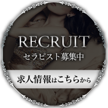 大阪　高級メンズエステ　Destiny　求人