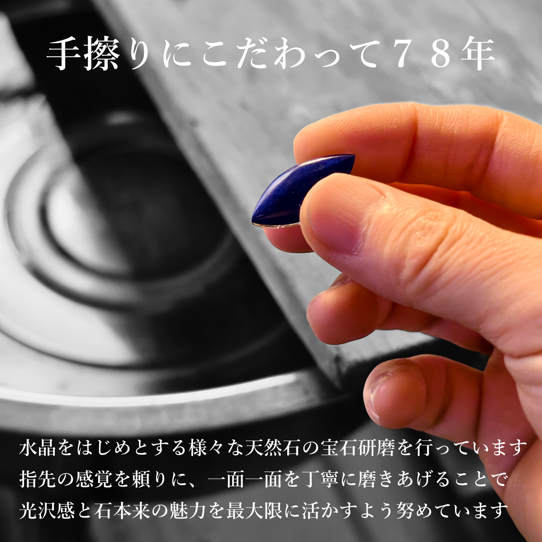 依田貴石 - 甲府にある宝石研磨屋さん