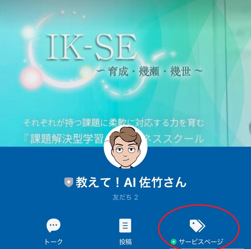 【LINEで相談できる】AI botを作りました 