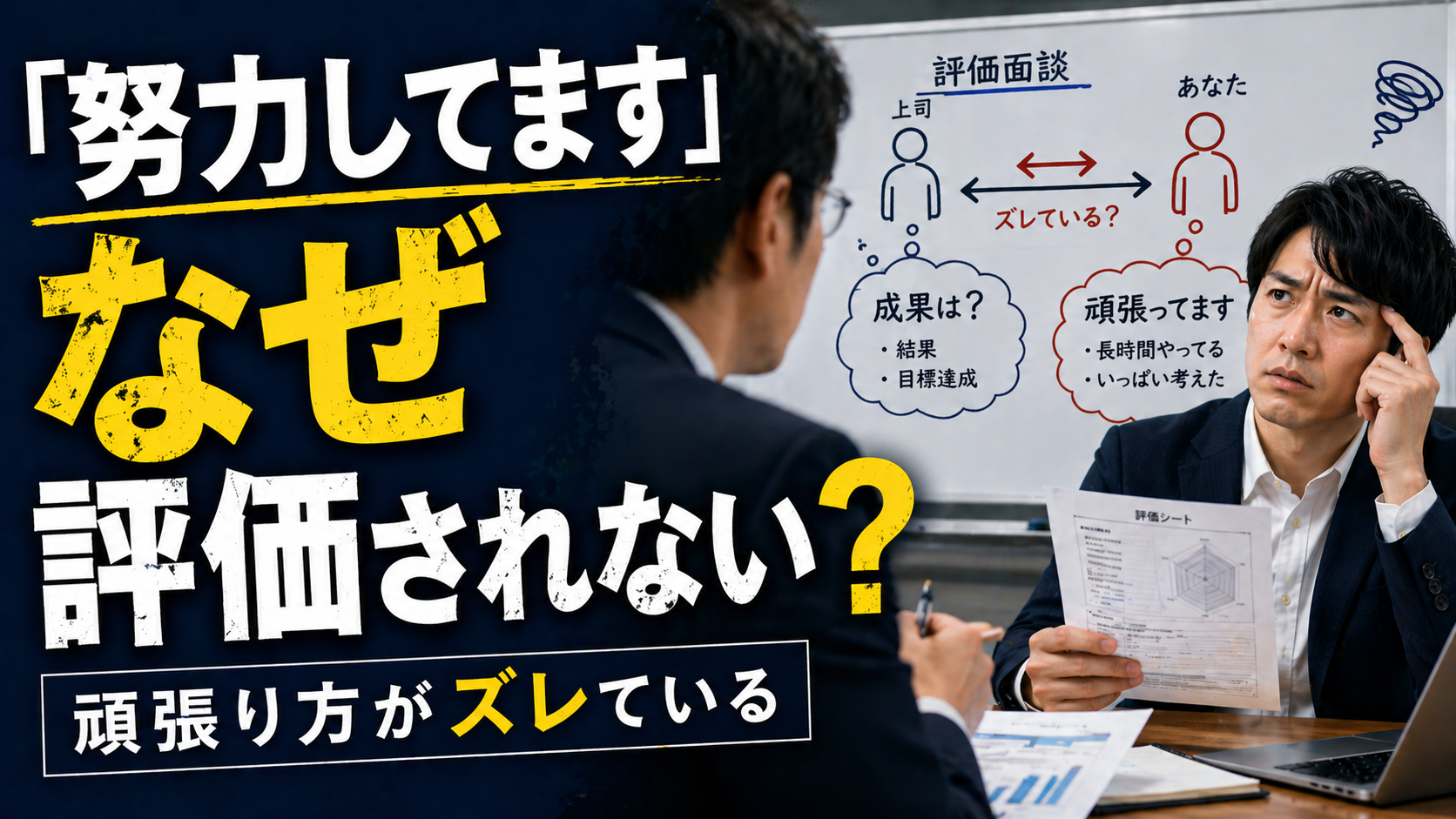努力してますが伝わらない理由——言葉の中に潜む2つの意味