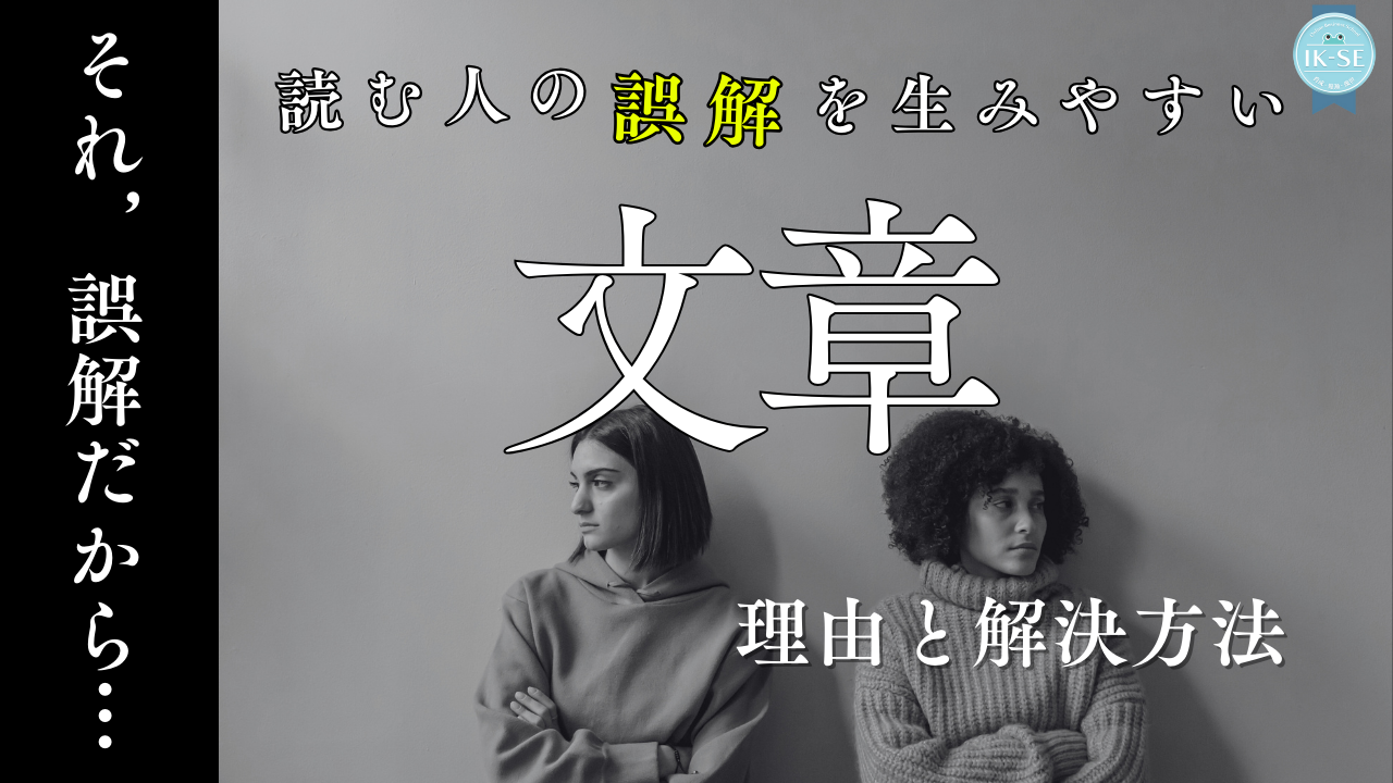 【ライティング】文章がもっと伝わる！主語を意識して誤解を防ぐ方法