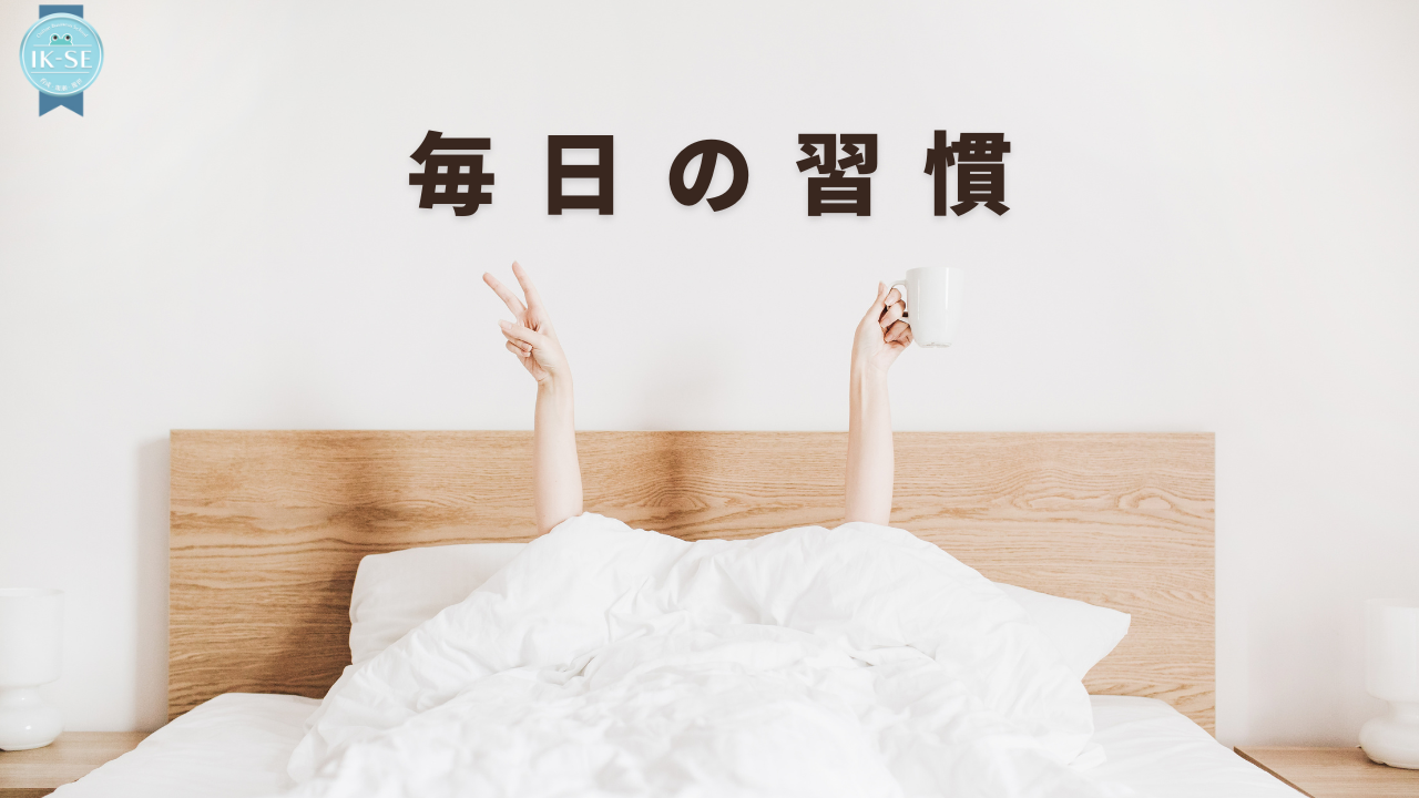 【脱初心者】人生このまま終わっても良いの？