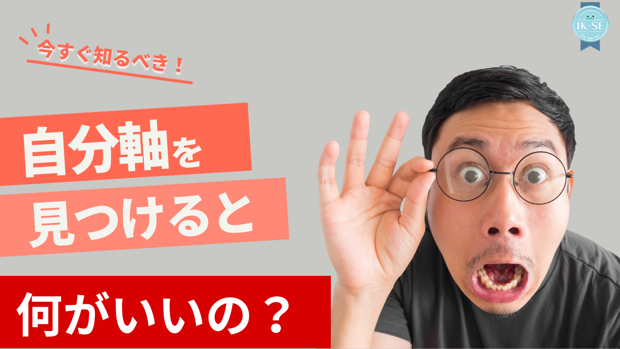 【簡単】自分軸を育てる方法！ストレスフリーな人生を送る自分軸の作り方