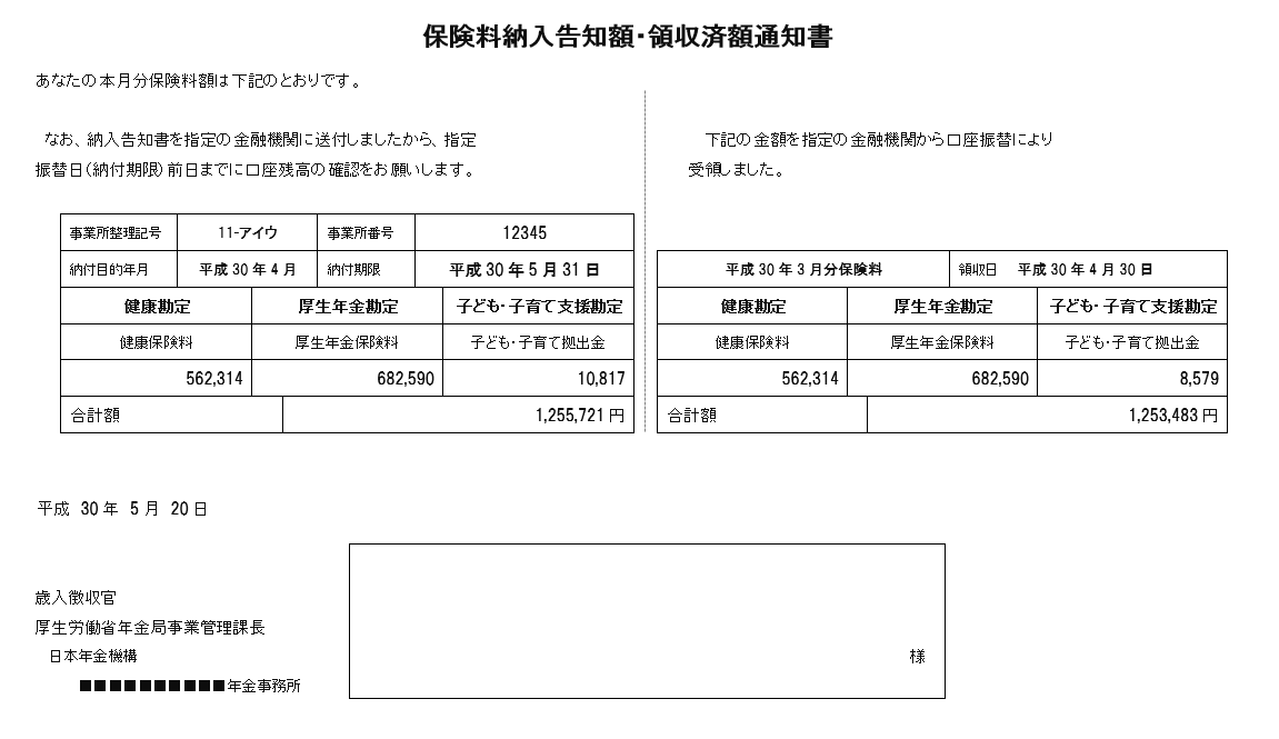 社会 保険 料 計算