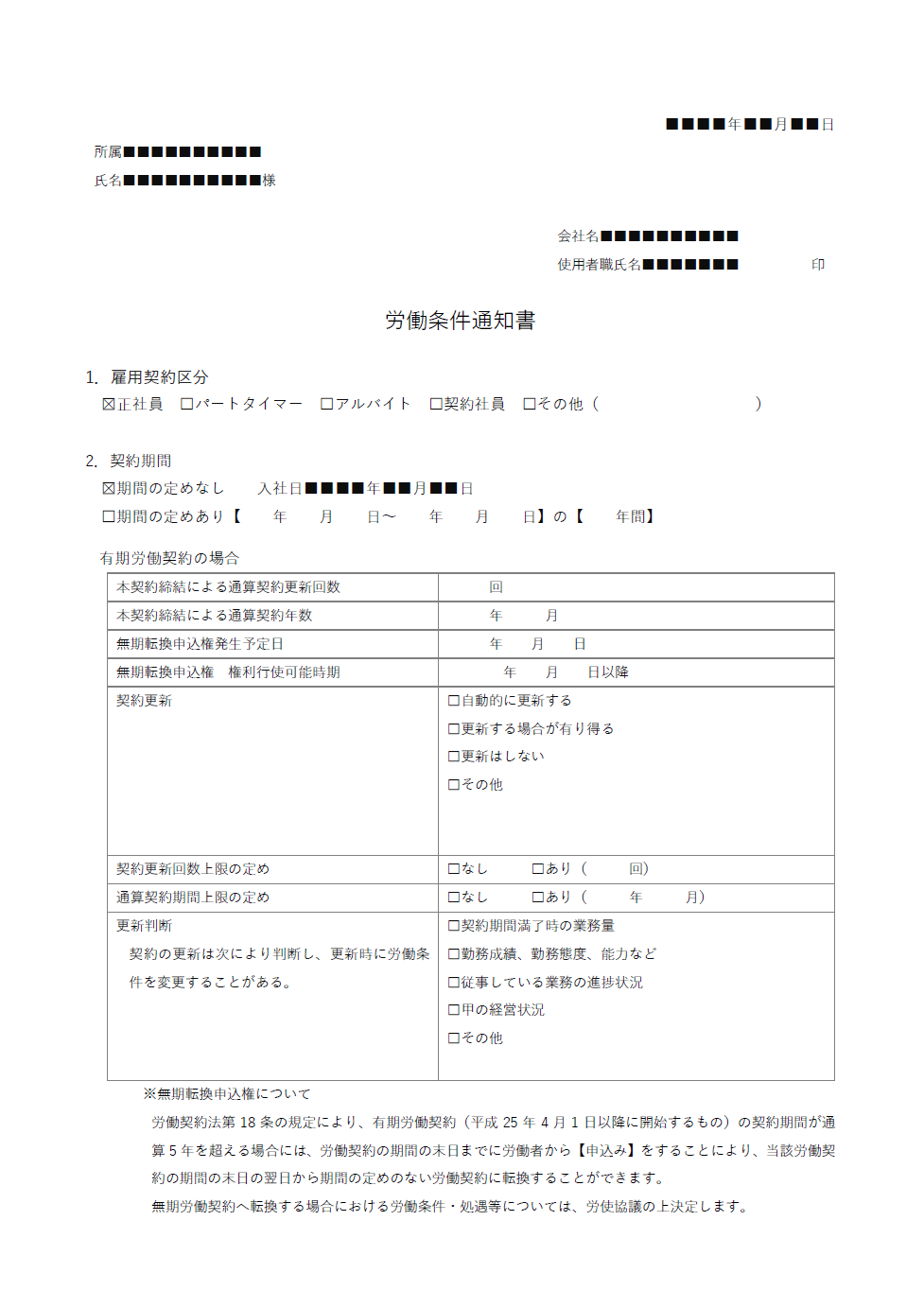 労働条件変更の基本と実務 労働条件変更の基本と実務 | 橘 大樹, 石嵜裕美子, 石嵜信憲 |本