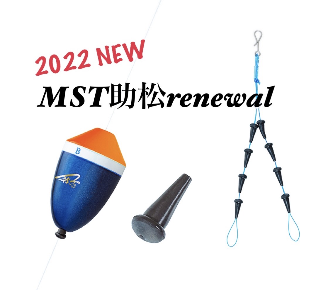 MST新製品情報【MST助松Re】にて登場！ - mm-uki ページ！