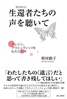 書籍案内 - テレジン 命のメッセージ