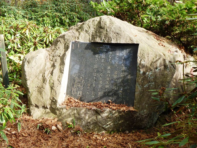 十返舎一九の歌碑
