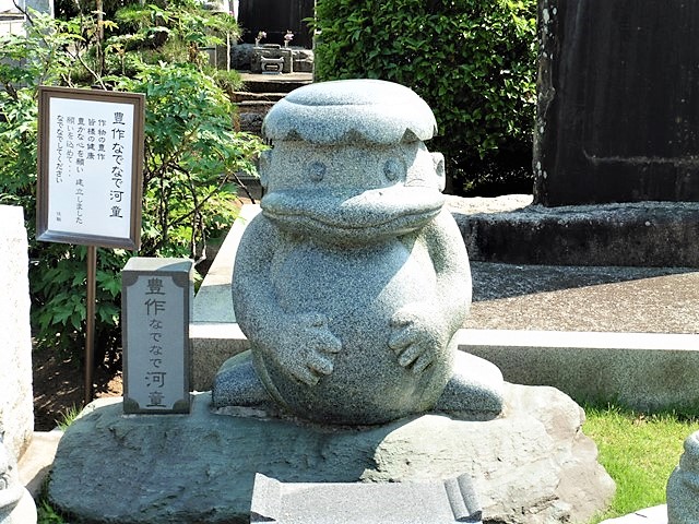 豊作「カッパ」（実相寺）