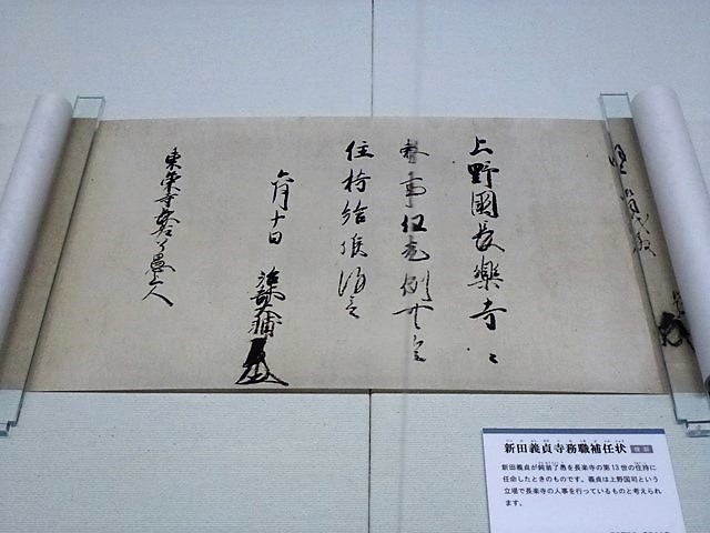 新田義貞書状