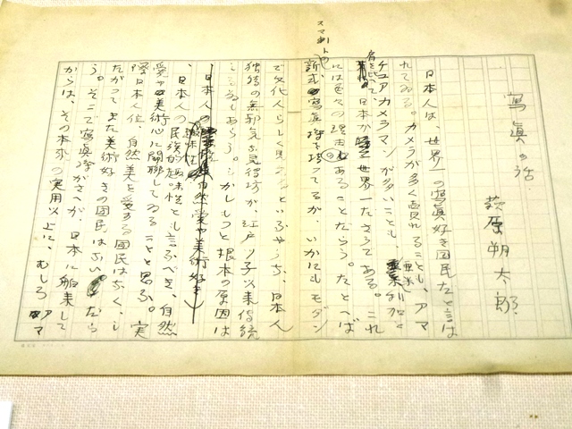 萩原朔太郎の原稿