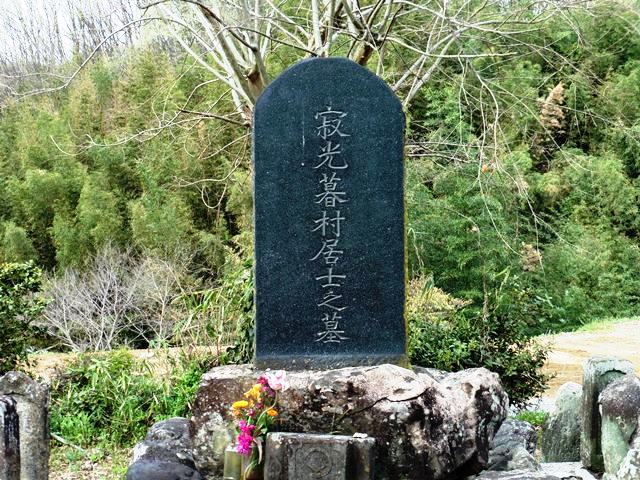 橋本暮村の墓（伝宗寺）