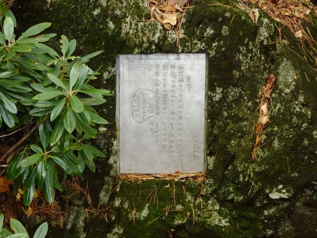 高村光太郎の詩碑