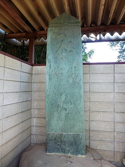 康元の板碑