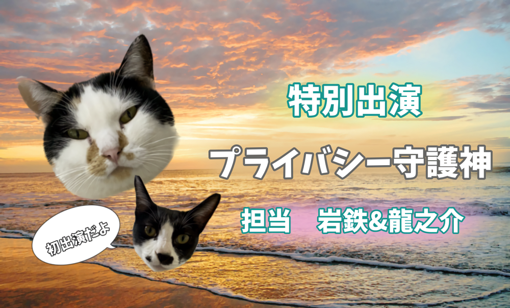 子供達の未来を守ります。