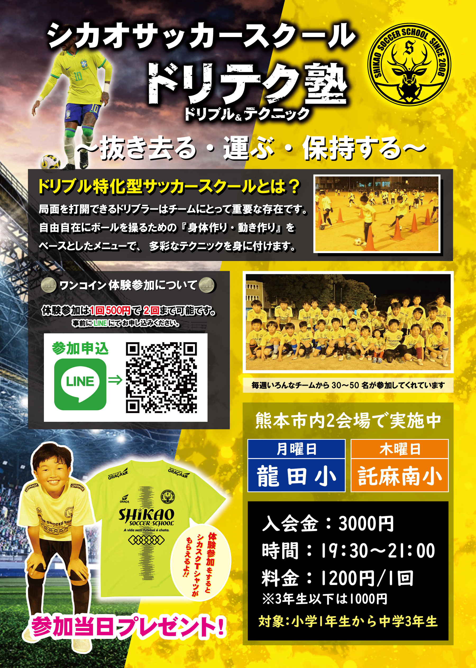 シカオサッカースクール熊本ドリテク塾【シカスク】公式