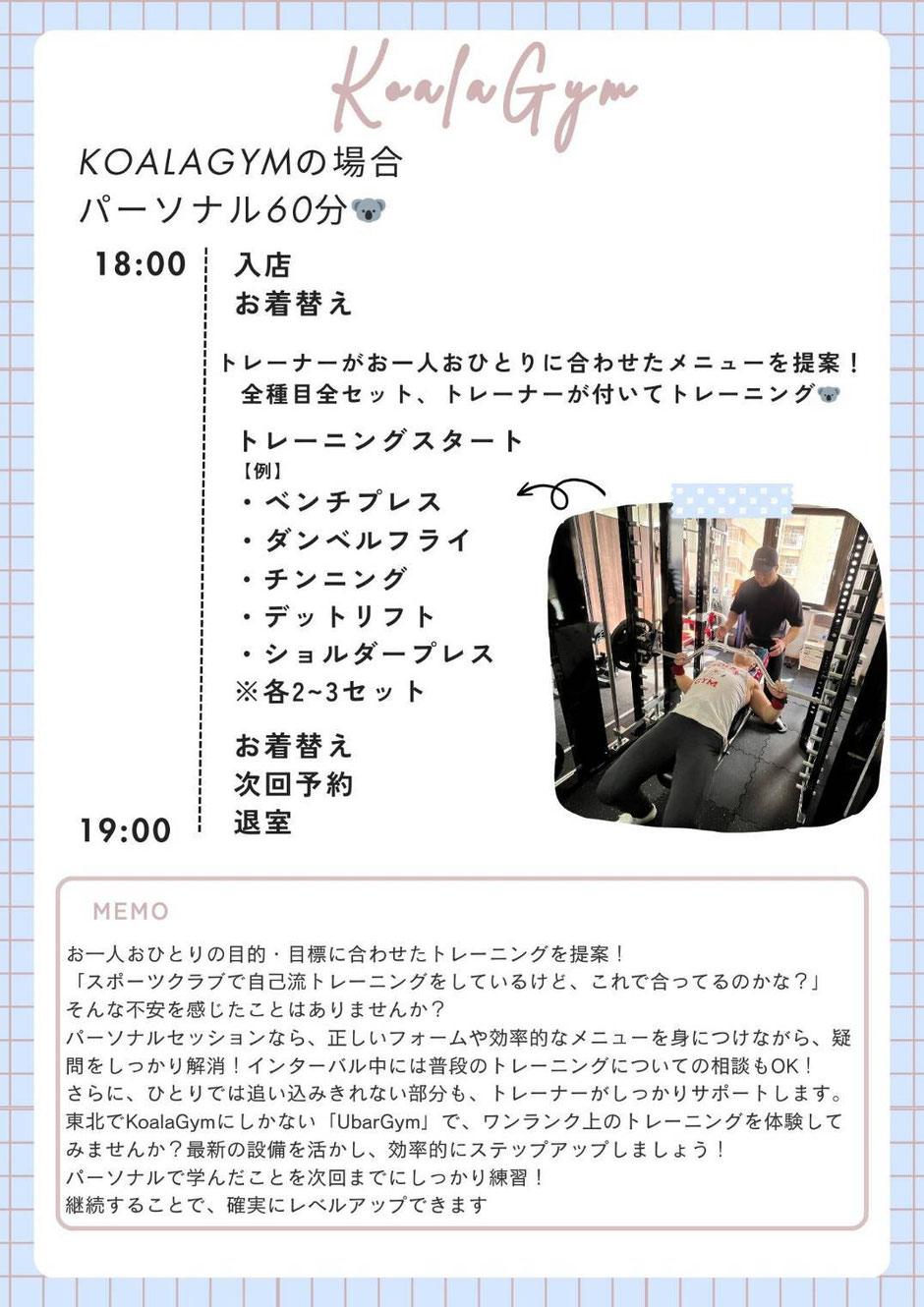 仙台 パーソナルジム 60分マンツーマントレーニング