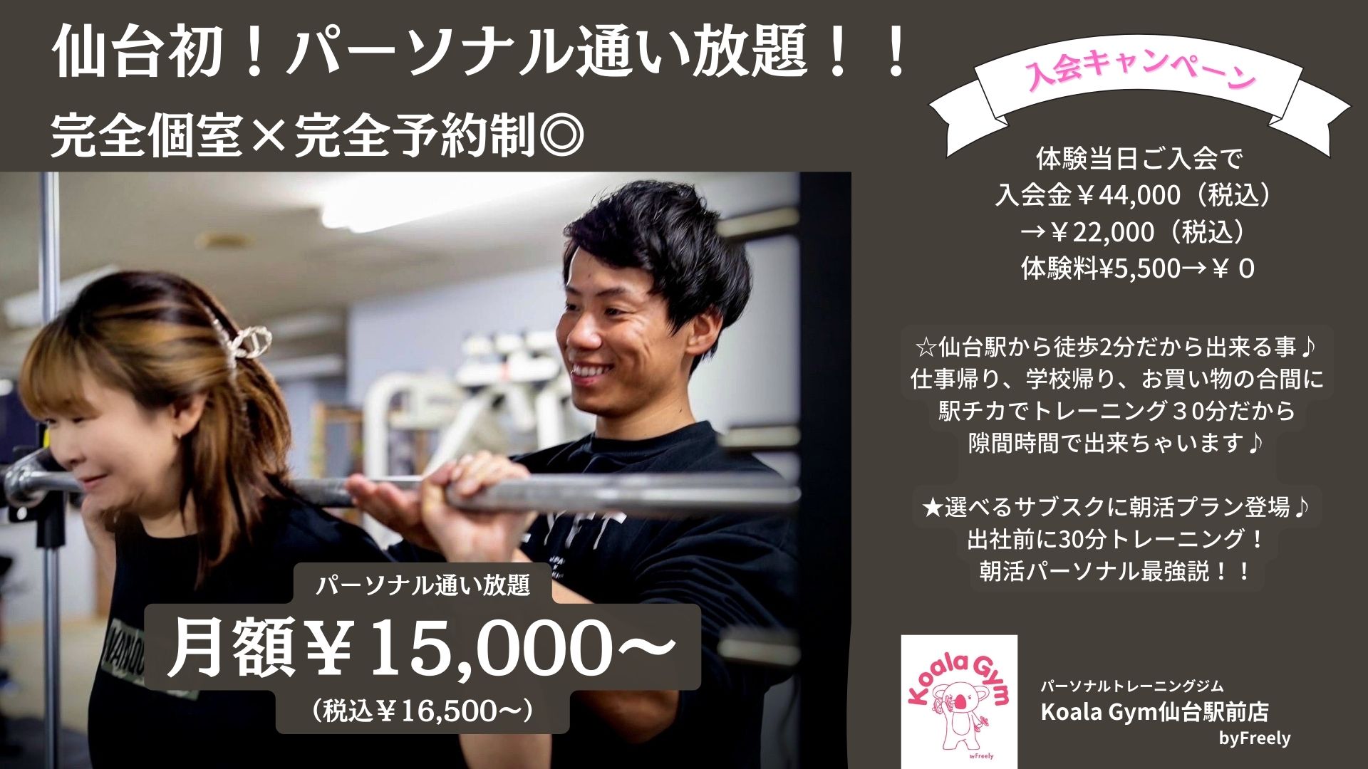 仙台駅徒歩2分だから出来ること♪仙台駅前店の超おすすめプラン☆