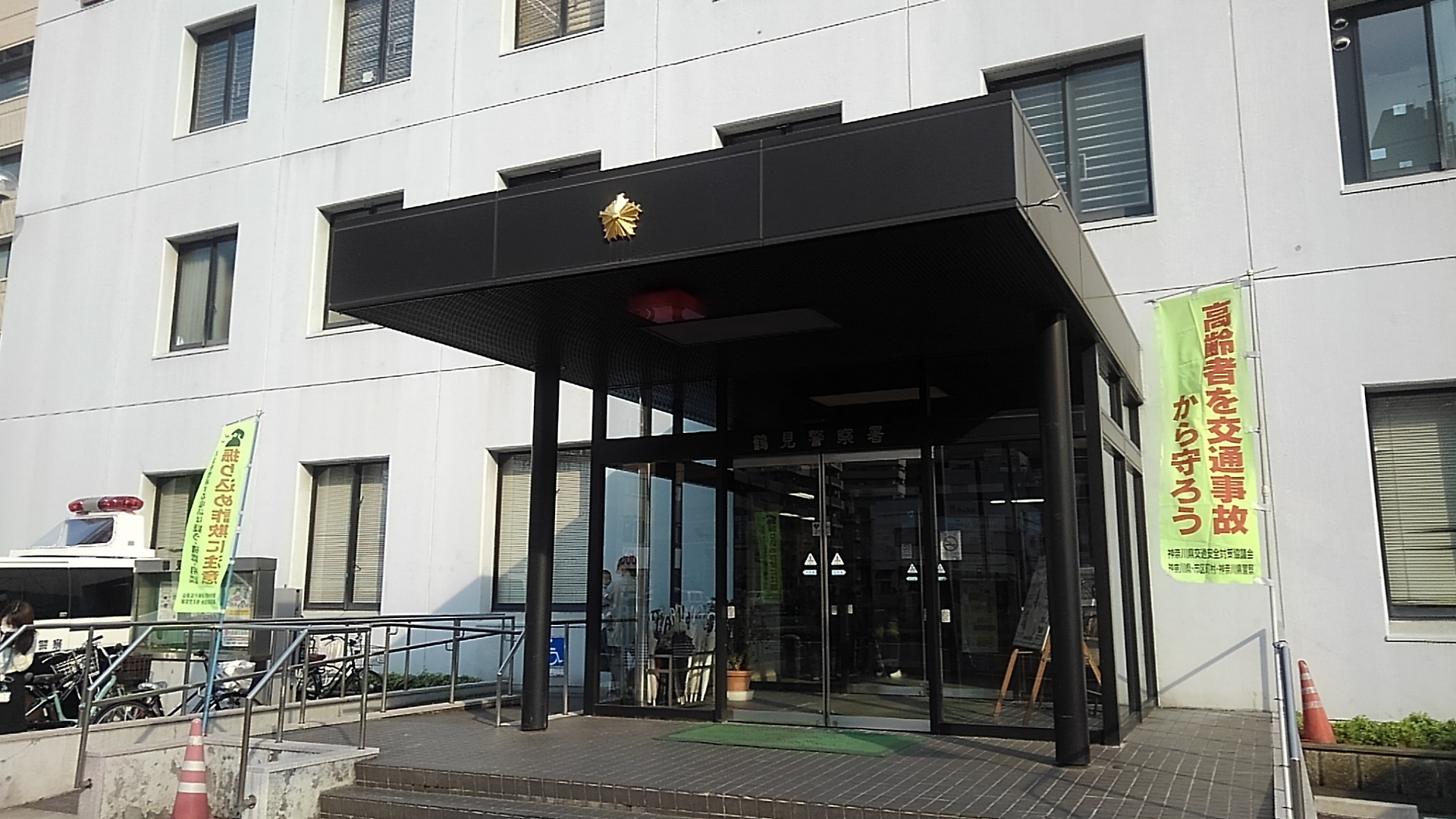 鶴見警察署へ申請代行運営事務所ごあいさつ
