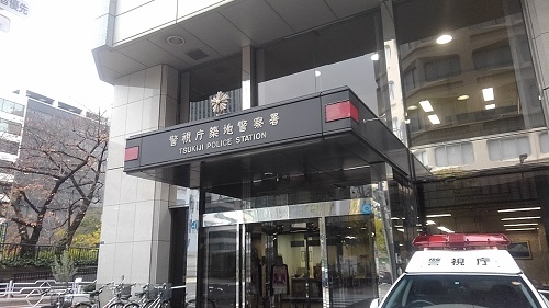 築地警察署へ申請代行致しました 神奈川横浜古物商許可サポート