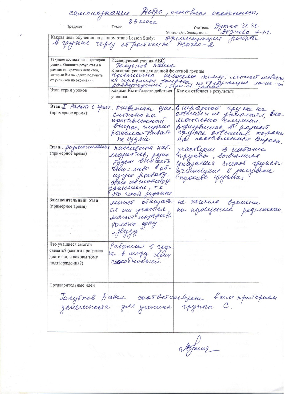 Лист наблюдения урока по обновленке казахстан