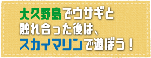 ウサギの島 大久野島0