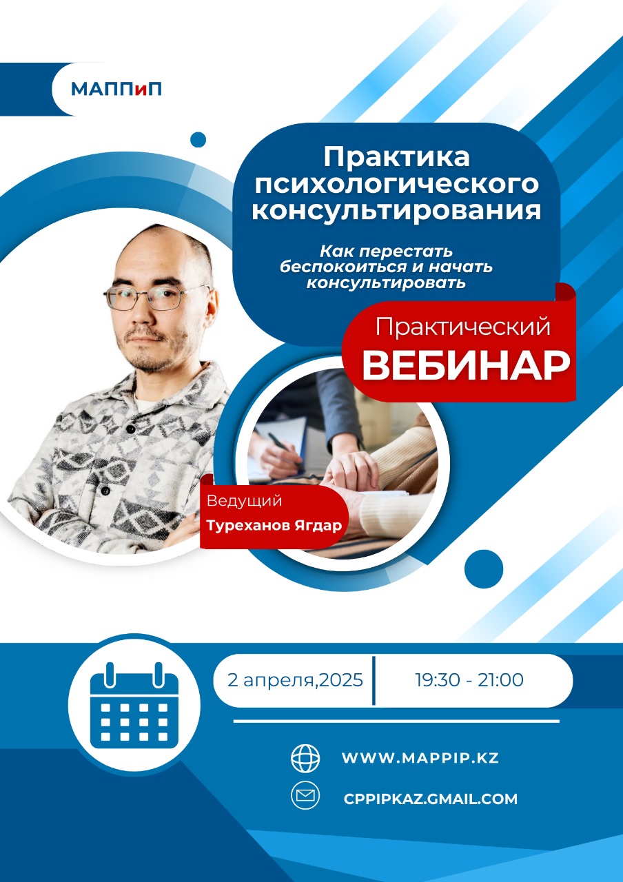Вебинар по консультированию