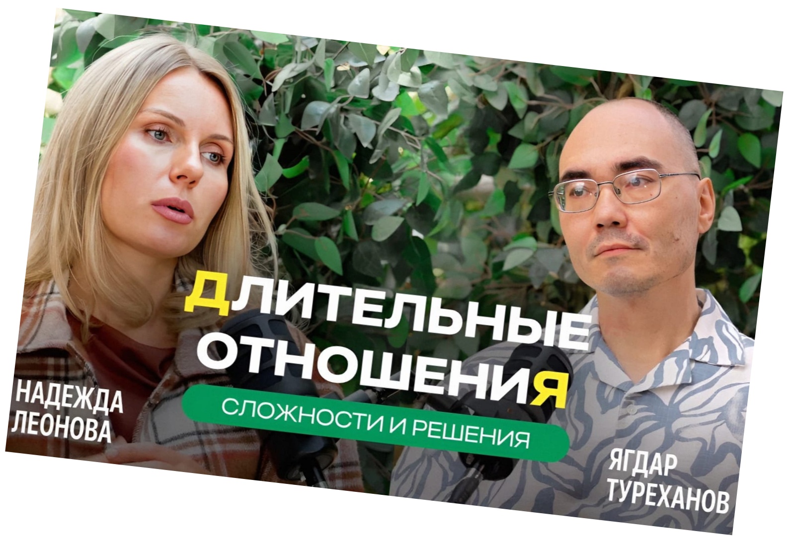 О семейных отношениях