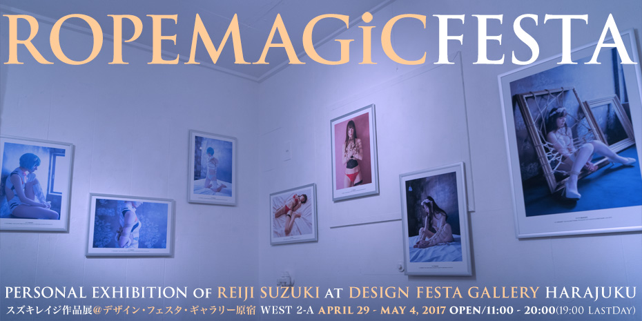 スズキレイジ作品展@デザインフェスタギャラリー - ROPE MAGiC