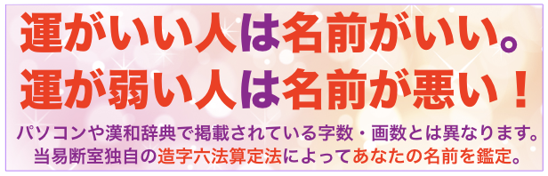 埼玉の父による姓名判断・名前鑑定バナー