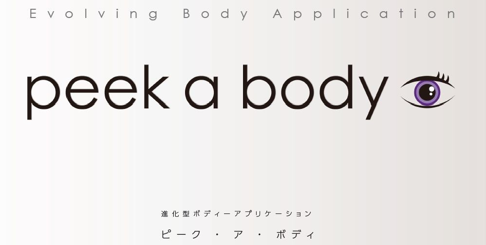 Peek a Body/姿勢測定機器 - 和歌山のパーソナルジムで Peek a Body/姿勢測定機器 - 和歌山のパーソナルジムで