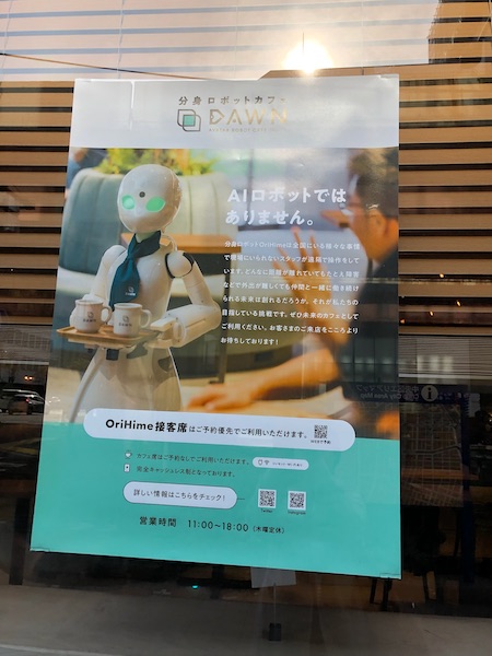 分身ロボットカフェ　店頭ポスター