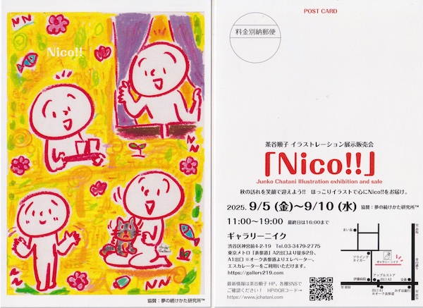 個展告知「Nico!!」笑顔で秋を迎えましょう！