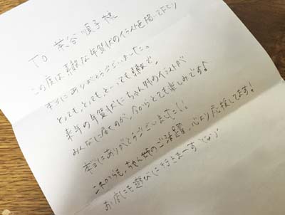 直筆のお礼状、本当に嬉しいです。ありがとうございます!