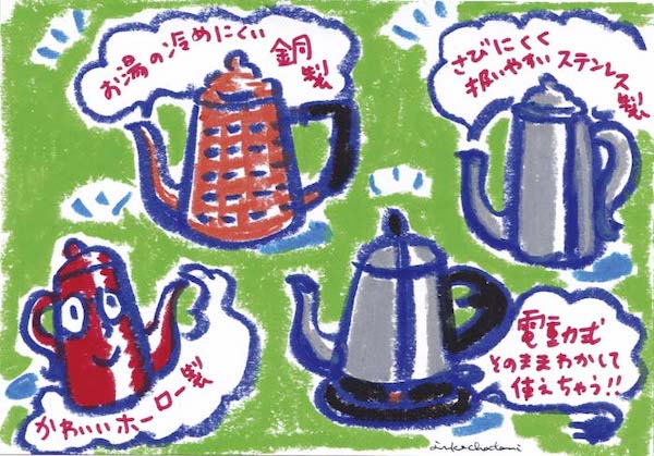 細口ポット　茶谷順子　コーヒー　イラスト