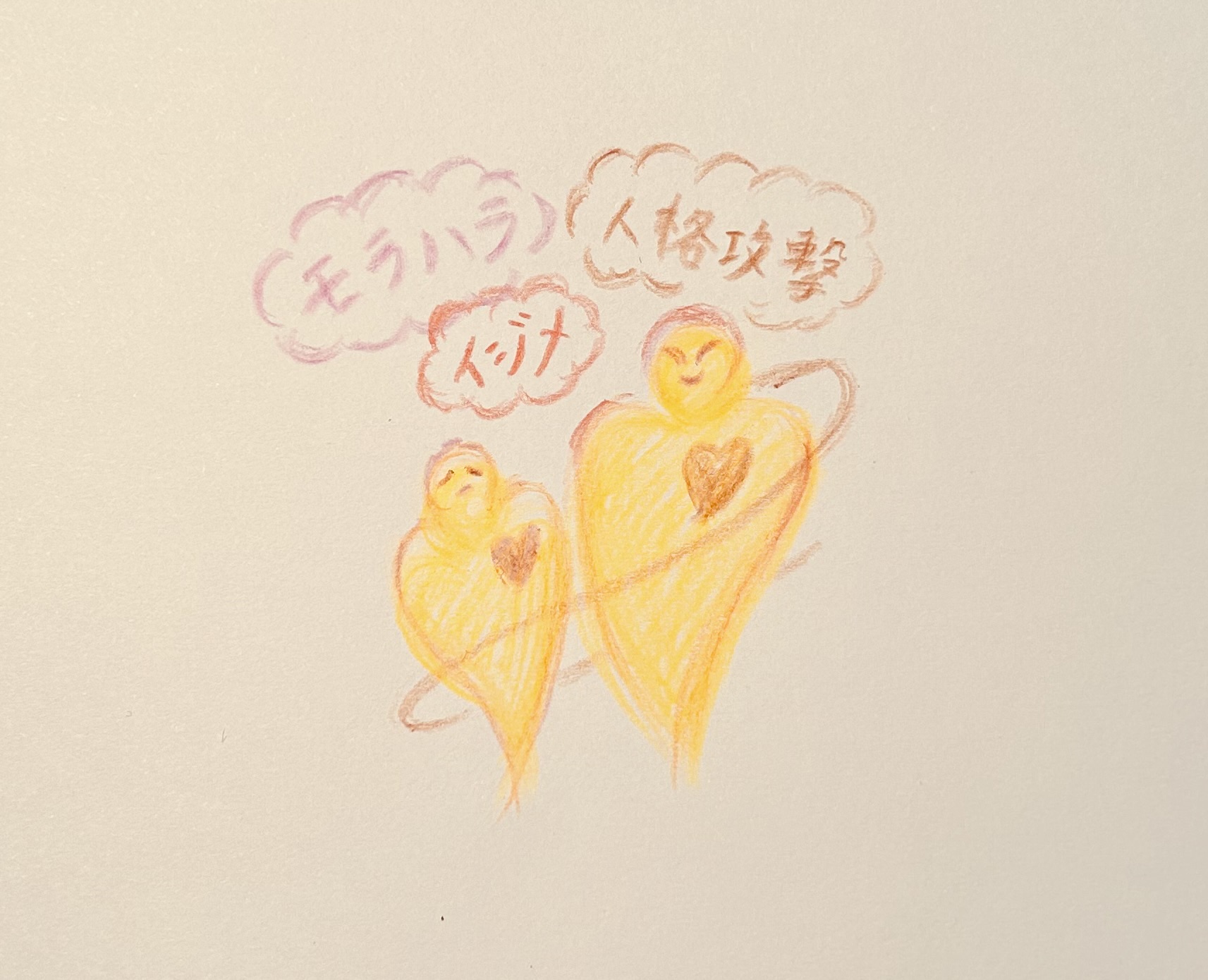 モラハラを受けやすい人。モラハラをしやすい人。その心理と回復に向けてのカウンセリング。