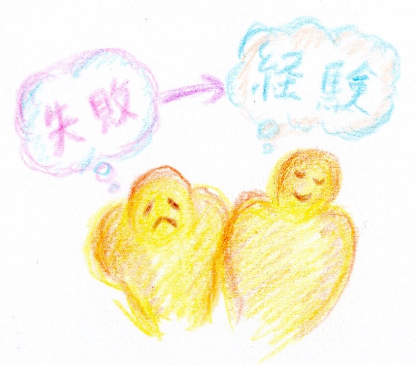 失敗への恐れが強くて生きづらい。その恐怖を和らげたい方へ。